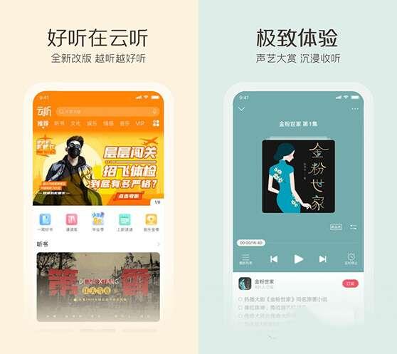 云听APP 6.40.1.11722 最新安卓版 云听APP 6.40.1.11722 最新安卓版