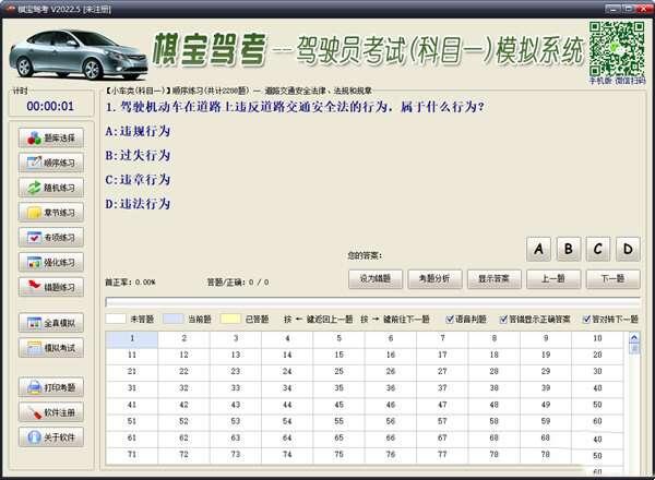 棋宝驾考电脑版 2022 全国通用版 棋宝驾考电脑版 2022 全国通用版