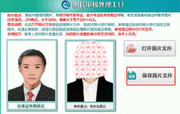 初级会计证报名的照片审核处理工具电脑版 2022 绿色免费版 初级会计证报名的照片审核处理工具电脑版 2022 绿色免费版
