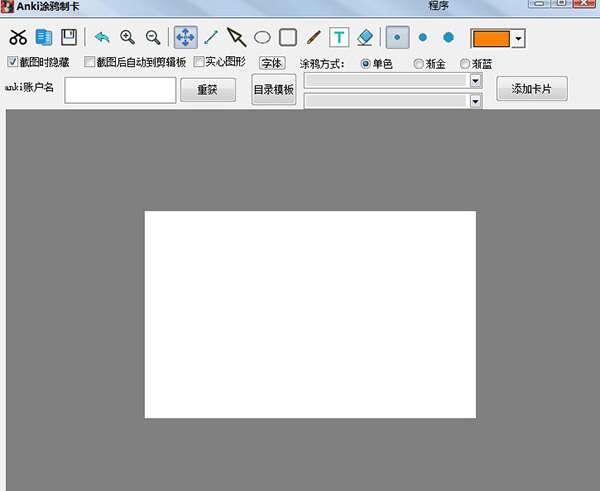 Anki涂鸦制卡电脑版 1.3 绿色版 Anki涂鸦制卡电脑版 1.3 绿色版