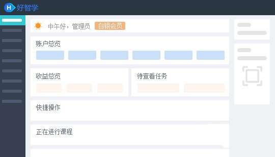 好智学培训系统电脑版 4.18.0 官方版 好智学培训系统电脑版 4.18.0 官方版