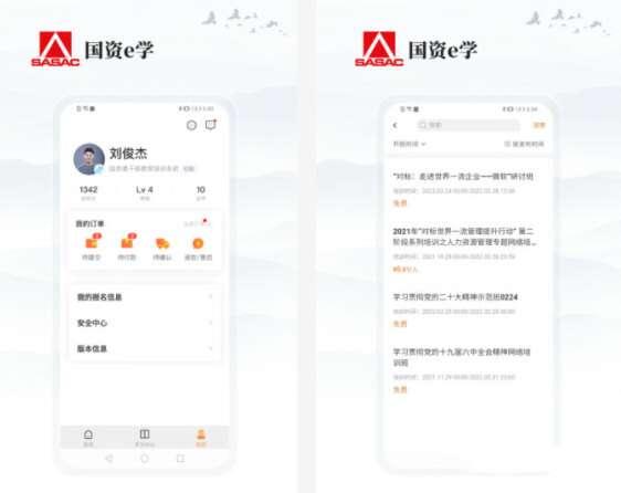 国资e学客户端 2.0.4 官方安卓版 国资e学客户端 2.0.4 官方安卓版