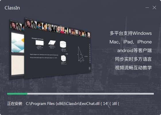 ClassIn在线教室软件 4.2.7.5 官方电脑版 ClassIn在线教室软件 4.2.7.5 官方电脑版