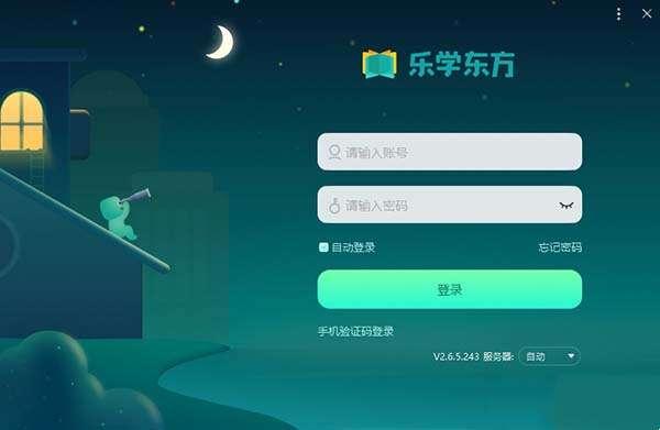 乐学东方客户端电脑版 2.7.5.66 官方最新版 乐学东方客户端电脑版 2.7.5.66 官方最新版