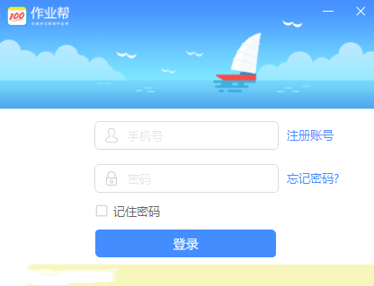 作业帮答主版 3.4.3.155 官方电脑版 作业帮答主版 3.4.3.155 官方电脑版