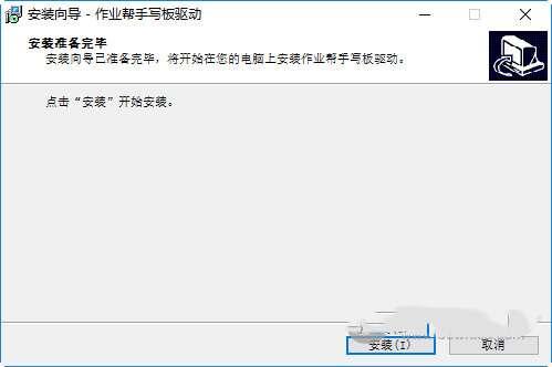 作业帮手写板万能驱动 1.0 官方版 作业帮手写板万能驱动 1.0 官方版