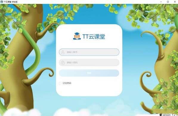 TT云课堂学生端 1.5.7 官方电脑版 TT云课堂学生端 1.5.7 官方电脑版