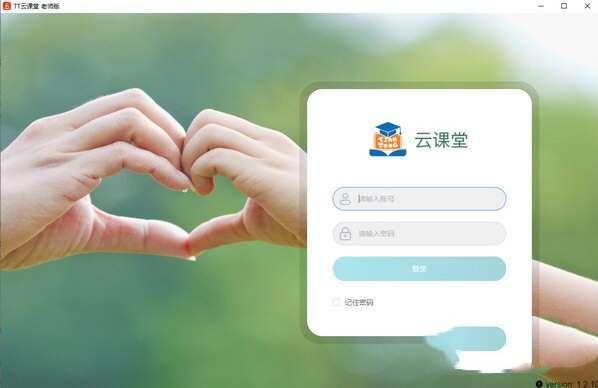 TT云课堂老师版 1.6.7 官方电脑版 TT云课堂老师版 1.6.7 官方电脑版