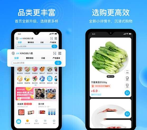 盒马APP 5.41.2 最新安卓版 盒马APP 5.41.2 最新安卓版