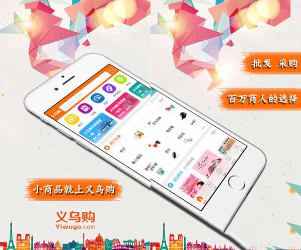 义乌购官网APP 3.7.7 最新安卓版 义乌购官网APP 3.7.7 最新安卓版