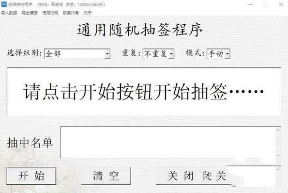 成德抽签程序官方版 2.2 绿色免费版 成德抽签程序官方版 2.2 绿色免费版