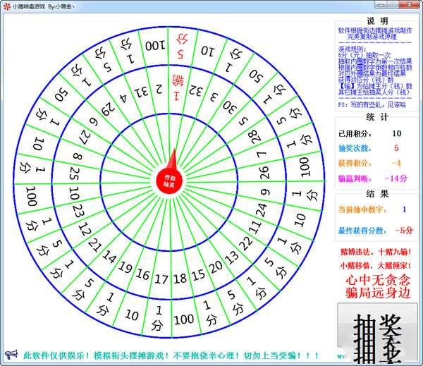 小摊转盘游戏 1.0 绿色免费版 小摊转盘游戏 1.0 绿色免费版