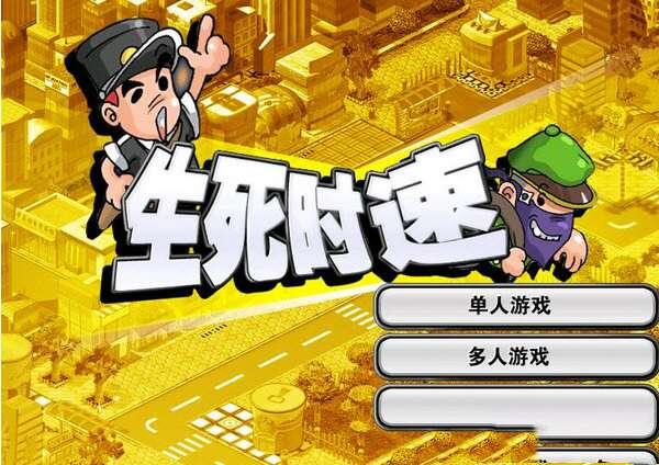 电脑打字游戏警察抓小偷 1.0 最新免费版 电脑打字游戏警察抓小偷 1.0 最新免费版