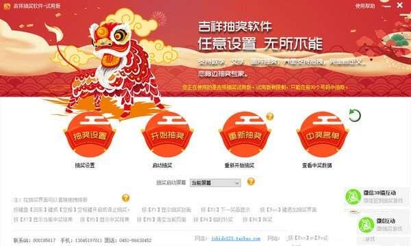 吉祥抽奖软件 11.0 免费电脑版 吉祥抽奖软件 11.0 免费电脑版