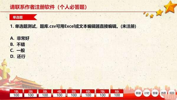 欣秀知识竞赛软件标准版 202110 官方电脑版 欣秀知识竞赛软件标准版 202110 官方电脑版