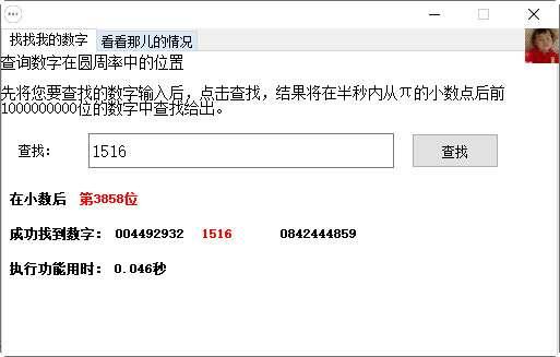 圆周率查询工具 1.0 绿色电脑版 圆周率查询工具 1.0 绿色电脑版