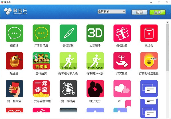 聚会乐免费版 1.0.2.6 免注册电脑版 聚会乐免费版 1.0.2.6 免注册电脑版