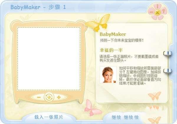 BabyMaker(宝宝长相预测) 1.7 官方电脑版 BabyMaker(宝宝长相预测) 1.7 官方电脑版