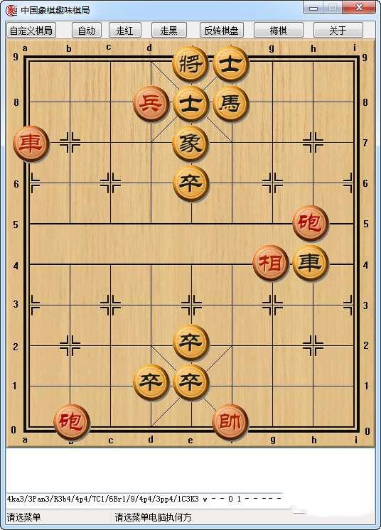 中国象棋趣味棋局 1.0 绿色免费版 中国象棋趣味棋局 1.0 绿色免费版