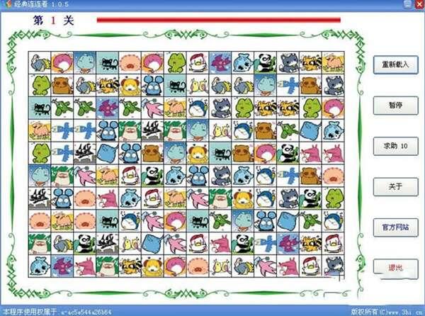 连连看经典旧版 1.0.5 单机原版 连连看经典旧版 1.0.5 单机原版