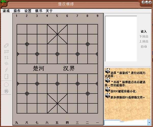 楚汉棋缘1.41官方正版 最新注册版 楚汉棋缘1.41官方正版 最新注册版