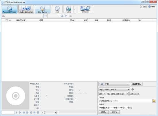 EZ CD Audio Converter(CD转换软件) 10.1.1.1 官方最新版 EZ CD Audio Converter(CD转换软件) 10.1.1.1 官方最新版