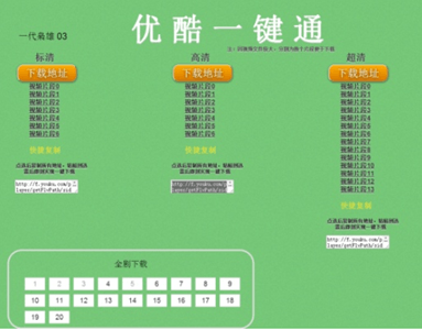 优酷一键通 4.1.5 官方电脑版 优酷一键通 4.1.5 官方电脑版