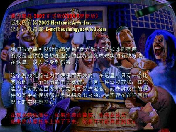暴力摩托2002电脑正式版 2004.9 中文版 暴力摩托2002电脑正式版 2004.9 中文版