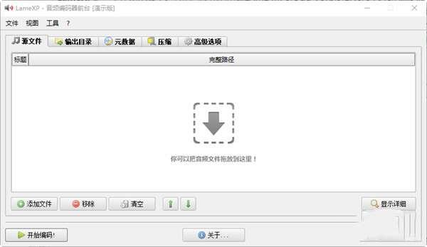 LameXP(mp3编辑器)电脑版 4.19 官方免费版 LameXP(mp3编辑器)电脑版 4.19 官方免费版