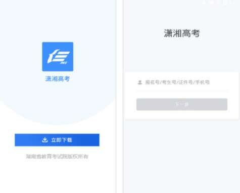潇湘高考安卓版 1.4.0 官方最新版 潇湘高考安卓版 1.4.0 官方最新版