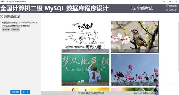 计算机二级MySQL数据库程序设计 1.0 官方电脑版 计算机二级MySQL数据库程序设计 1.0 官方电脑版