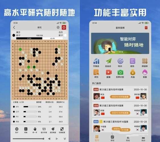 星阵围棋 3.1.10 最新安卓版 星阵围棋 3.1.10 最新安卓版