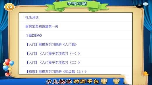 新博少儿围棋对弈平台app 5.0.14 官方安卓版 新博少儿围棋对弈平台app 5.0.14 官方安卓版