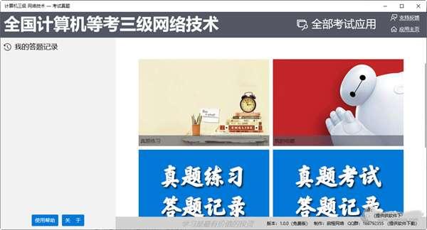 计算机三级网络技术考试真题电脑版 1.0.0 最新免费版 计算机三级网络技术考试真题电脑版 1.0.0 最新免费版