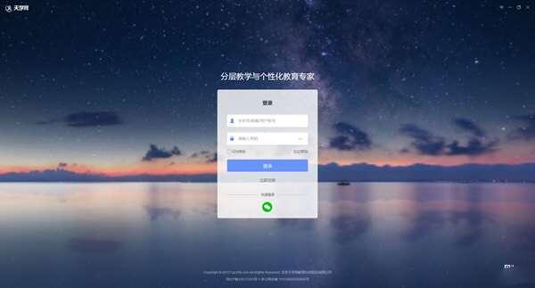 天学网教师版 4.7.6.15 官方电脑版 天学网教师版 4.7.6.15 官方电脑版