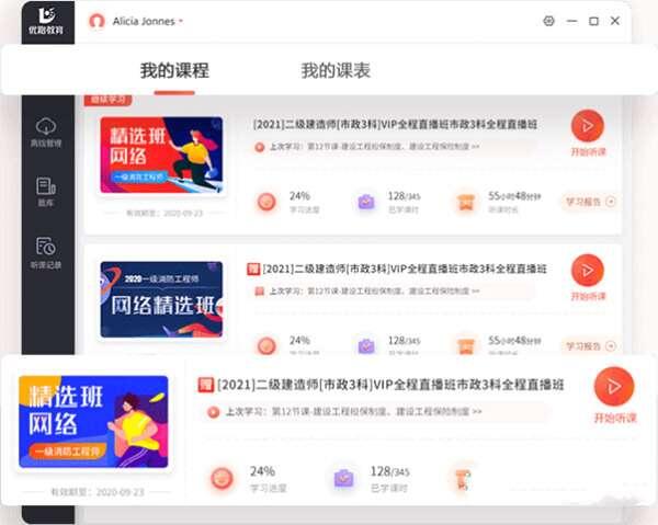 优路教育电脑客户端 3.4.3.0 官方最新版 优路教育电脑客户端 3.4.3.0 官方最新版