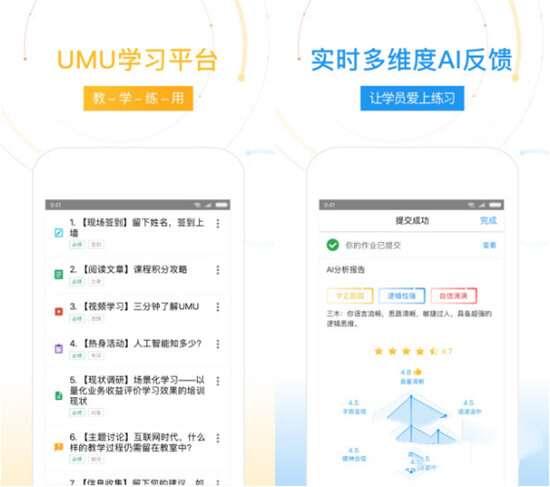 UMU互动平台安卓版 6.2.0 官方最新版 UMU互动平台安卓版 6.2.0 官方最新版