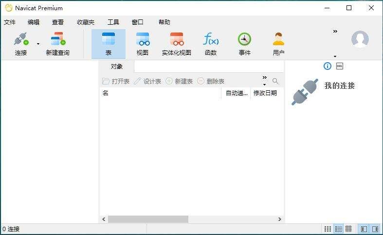 Navicat Premium(数据库管理) 16.0.12 中文版 Navicat Premium(数据库管理) 16.0.12 中文版