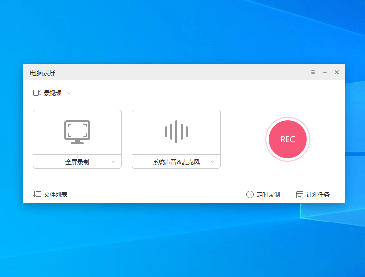 爱思助手电脑录屏独立版 1.0 绿色单文件版 爱思助手电脑录屏独立版 1.0 绿色单文件版