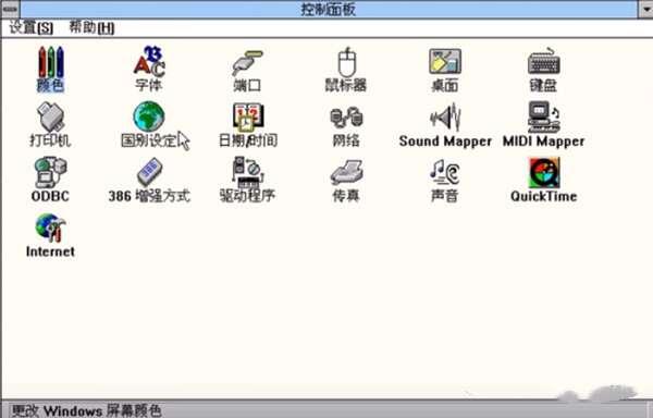 Windows for Workgroups官方版 3.11 中文免费版 Windows for Workgroups官方版 3.11 中文免费版