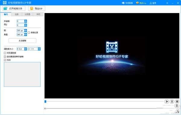 好哈视频制作GIF专家 1.0.5.1335 官方电脑版 好哈视频制作GIF专家 1.0.5.1335 官方电脑版