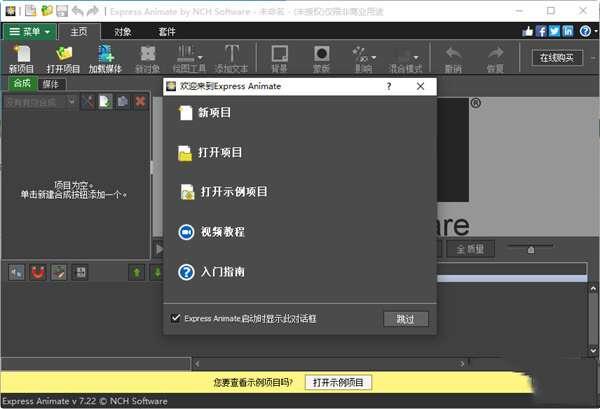 Express Animate(动画软件) 7.22 中文电脑版 Express Animate(动画软件) 7.22 中文电脑版