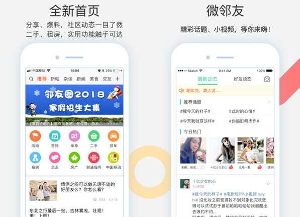邻友圈官方APP 6.2.2 最新安卓版 邻友圈官方APP 6.2.2 最新安卓版