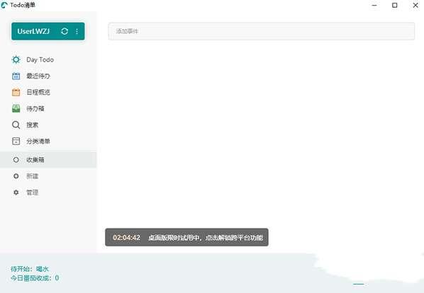 Todo清单 v3.5.2 官方电脑版 Todo清单 v3.5.2 官方电脑版