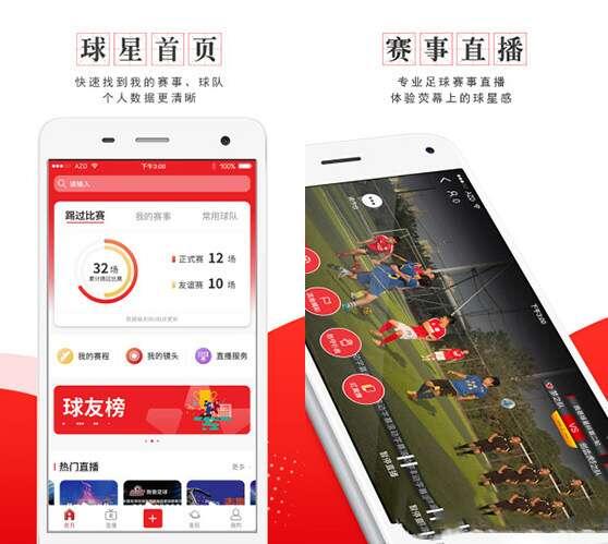 我是球星官网APP 5.6.3 最新安卓版 我是球星官网APP 5.6.3 最新安卓版