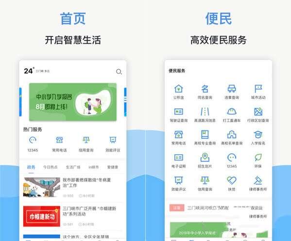 线上三门峡官网 2.3.7 最新安卓版 线上三门峡官网 2.3.7 最新安卓版