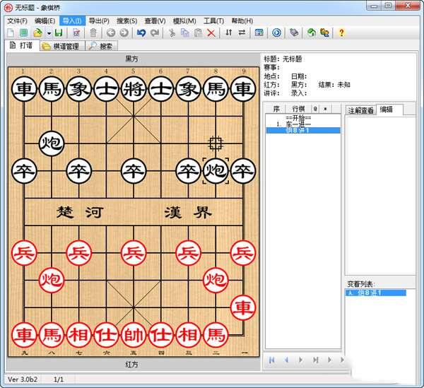 象棋桥软件 3.0 官方电脑版 象棋桥软件 3.0 官方电脑版