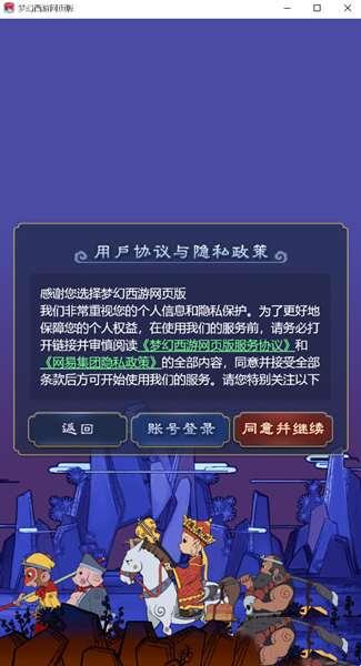 梦幻西游官方网页版 1.0.0 电脑版 梦幻西游官方网页版 1.0.0 电脑版