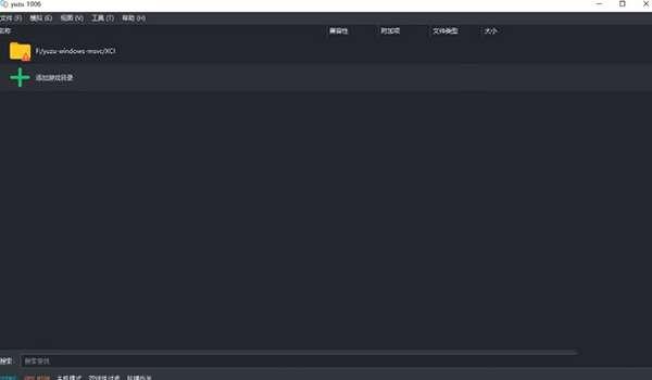 yuzu模拟器固件包 14.1.1 电脑最新版 yuzu模拟器固件包 14.1.1 电脑最新版
