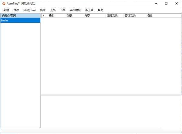 AutoTiny(自动化编程软件) 0.0.1 官方免费版 AutoTiny(自动化编程软件) 0.0.1 官方免费版